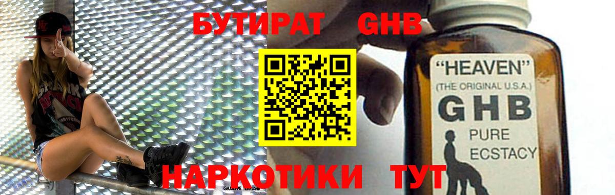 БУТИРАТ BDO 33%  БУТИРАТ  Губаха  Вход с VPN 