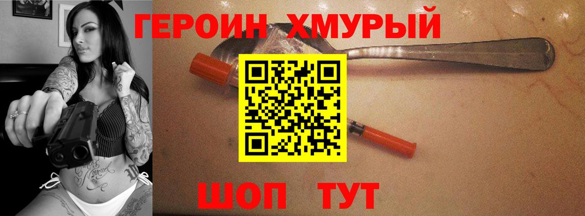 ГЕРОИН афганец Губаха