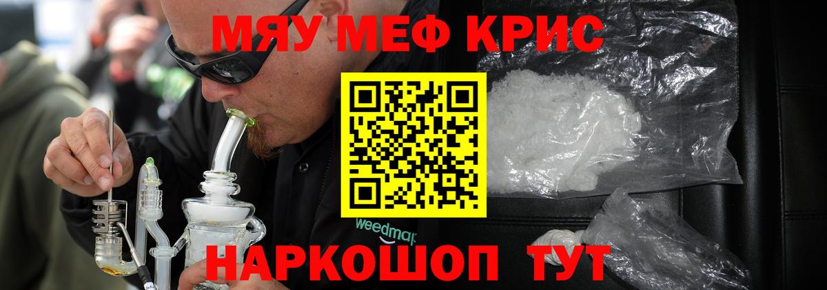 Меф мяу мяу кристаллы Губаха