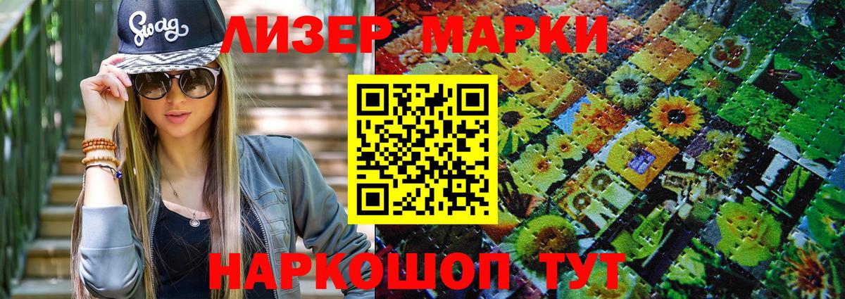 Марки NBOMe 1,8мг Губаха